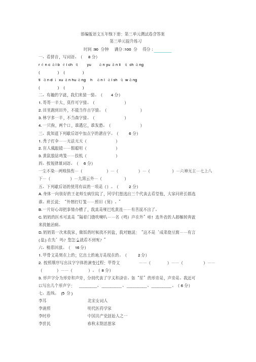 最新部编版语文五年级下册：第三单元测试卷含答案