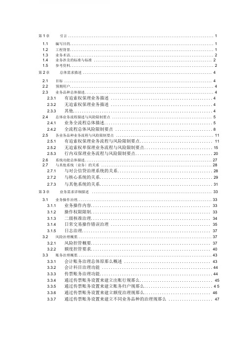 传统保理业务系统需求分析说明书