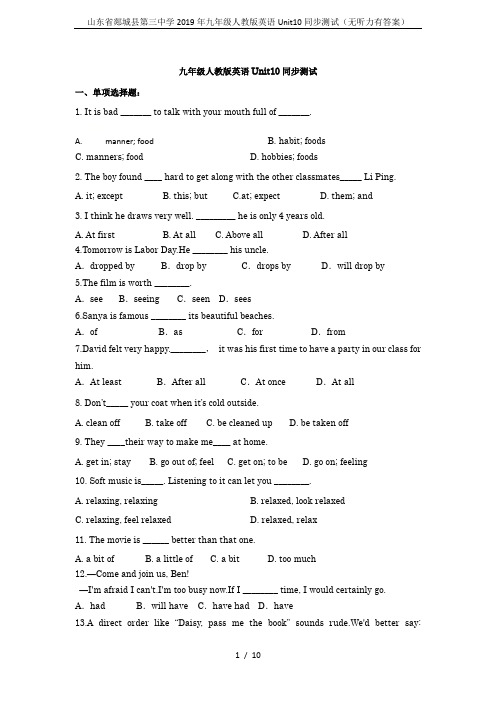 山东省郯城县第三中学2019年九年级人教版英语Unit10同步测试(无听力有答案)