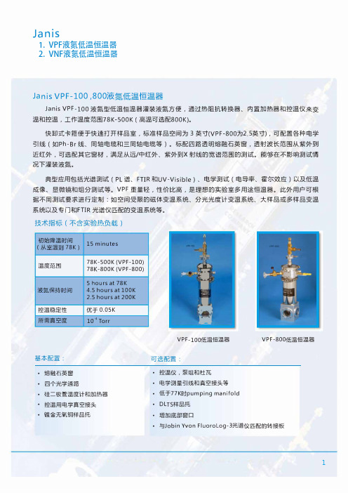 液氮型低温恒温器