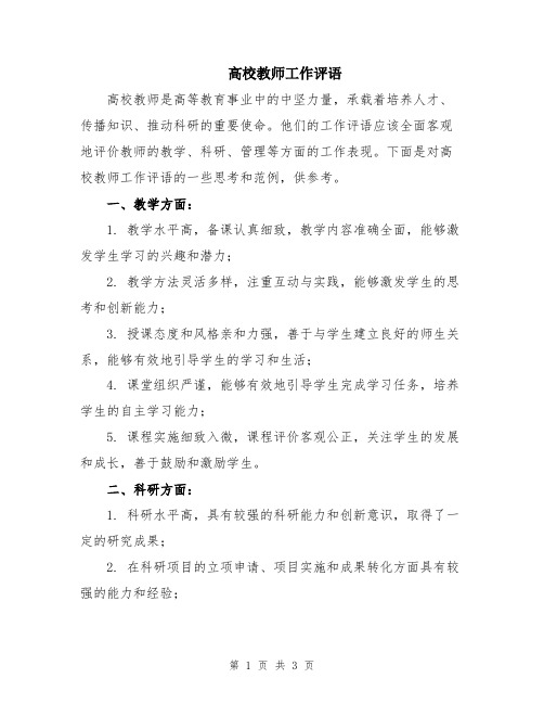 高校教师工作评语