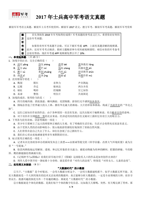 2017年解放军军考语文真题及参考答案