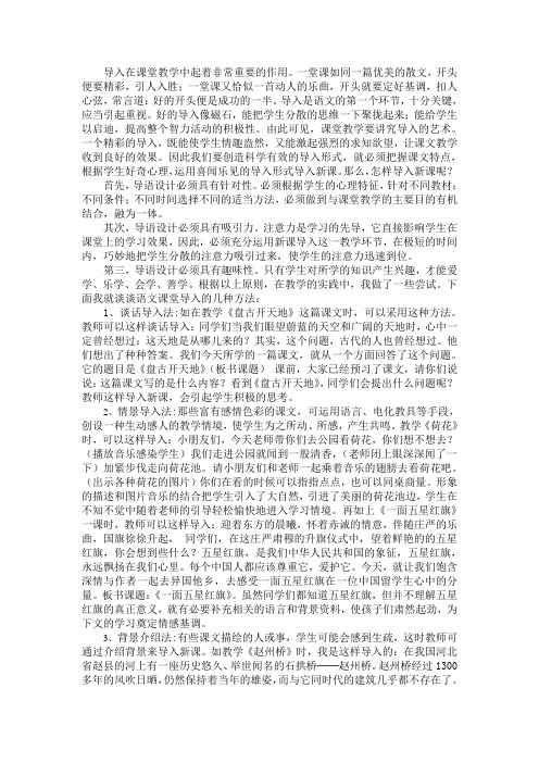 课堂教学中导入起着非常重要的作用