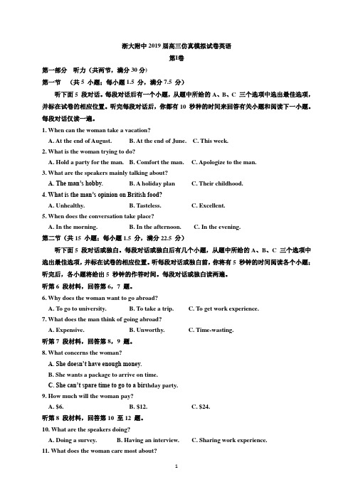 浙大附中2019届高三仿真模拟试卷英语英语试题