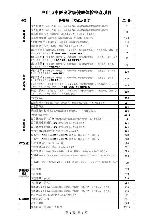 2014年中医院健康体检项目名称(分类)打印7份