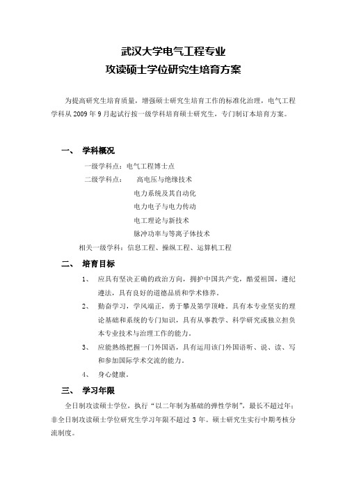 武汉大学电气工程专业