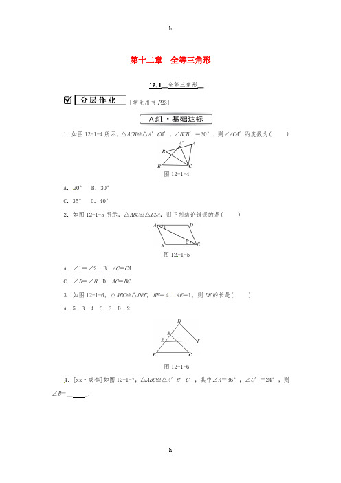 八年级数学上册 第十二章 全等三角形 12.1 全等三角形同步训练 (新版)新人教版