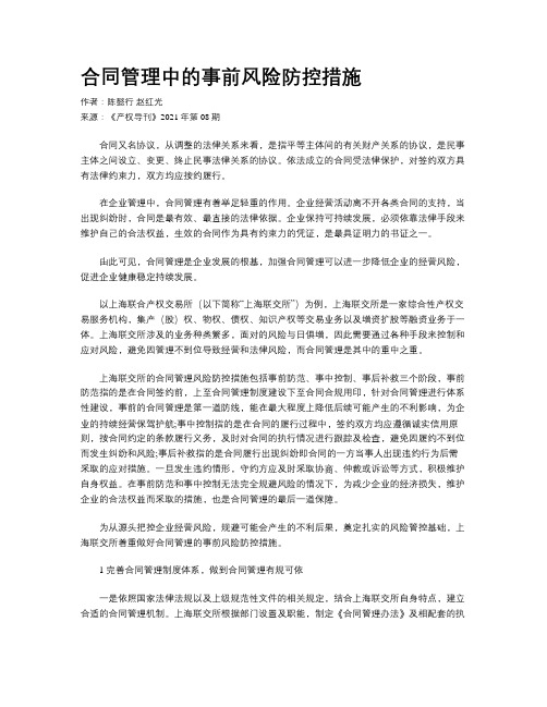 合同管理中的事前风险防控措施