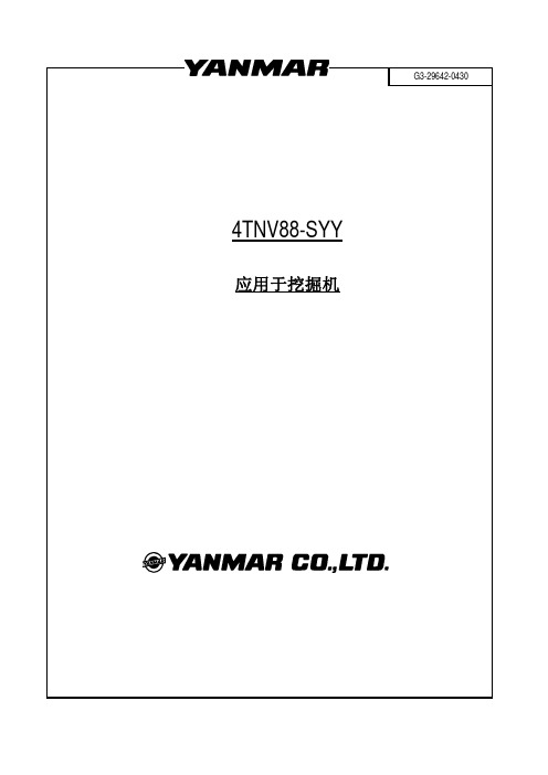 4TNV88-SYY中文资料