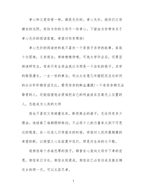 孝心无价的阅读理解题及答案