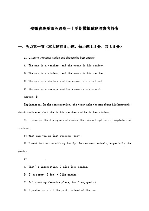 安徽省亳州市英语高一上学期试题与参考答案