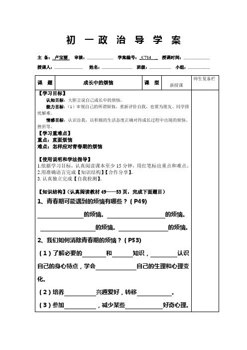 C713 成长的烦恼 Word 文档