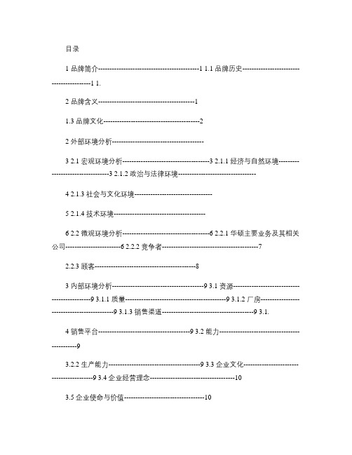 贵州茅台企业文化手册.