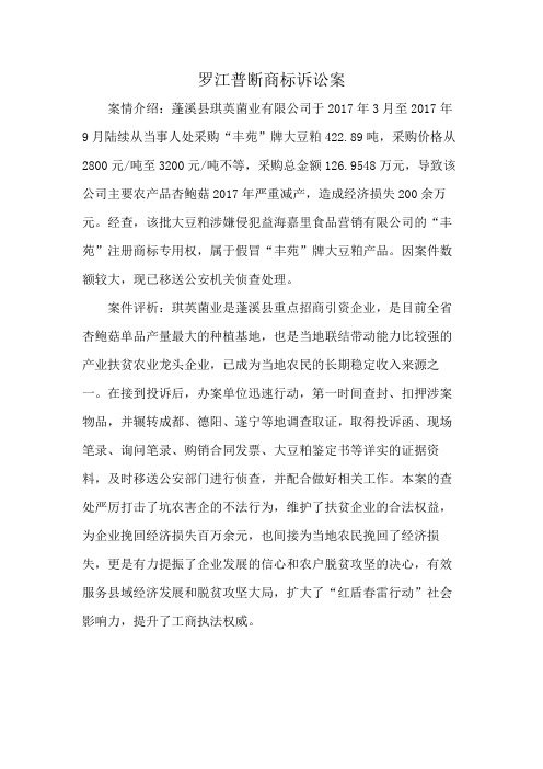 罗江普断商标诉讼案