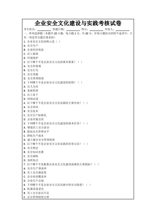 企业安全文化建设与实践考核试卷