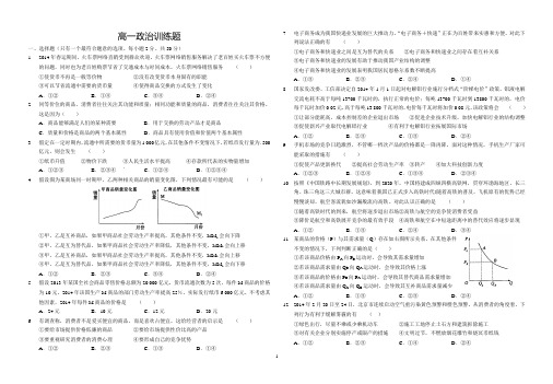 高一政治(经济生活1-5课)训练题