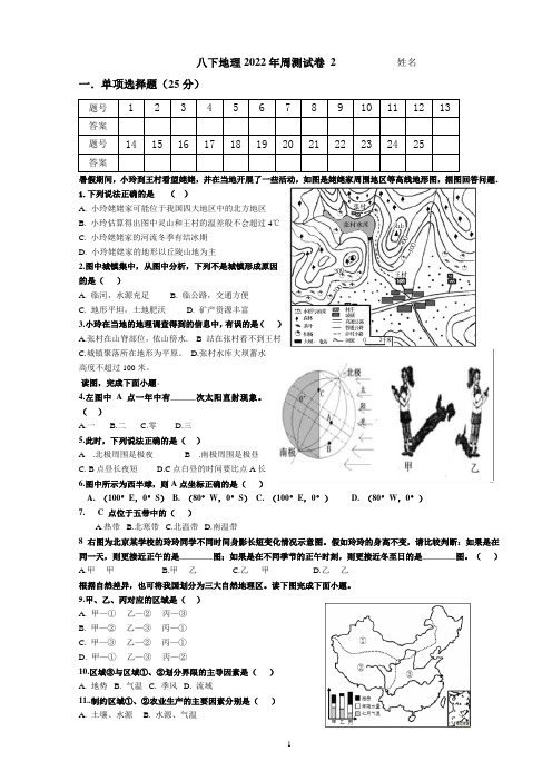 八下地理2022年周测试卷 2