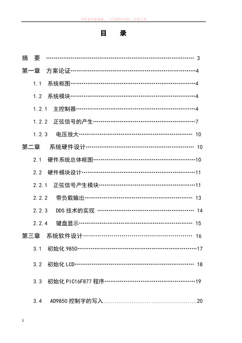 毕业论文51系列单片机实现ad9850dds信号源的研制