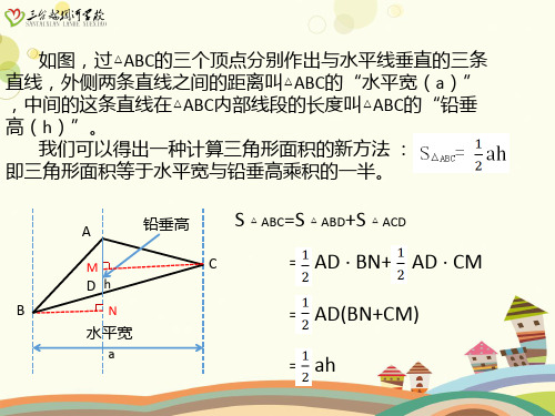 初中数学人教九年级上册第二十二章 二次函数 二次函数中的面积最值问题—铅锤法PPT