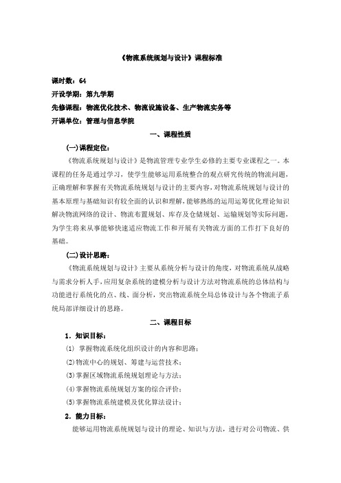 1.物流系统规划与设计