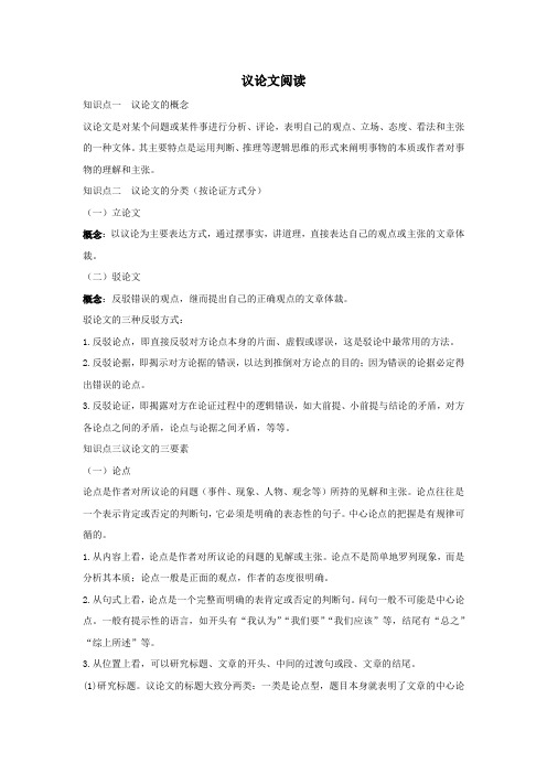 (陕西专用)2019版中考语文一练通第三部分现代文阅读专题九议论文阅读知识满分梳理素材