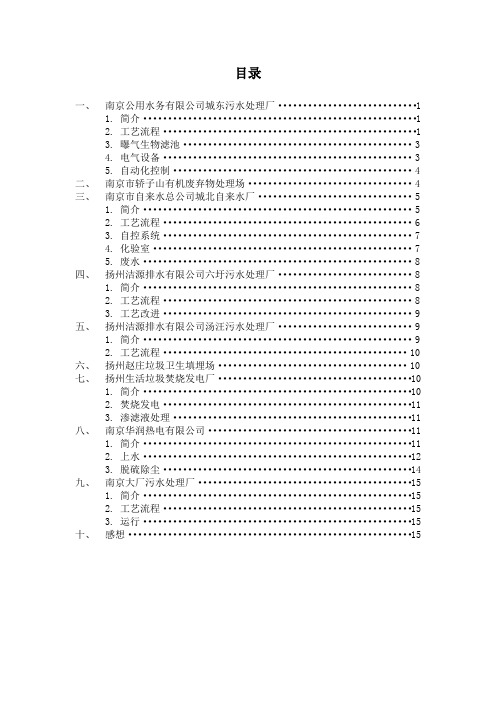 南京理工大学环境工程实习报告