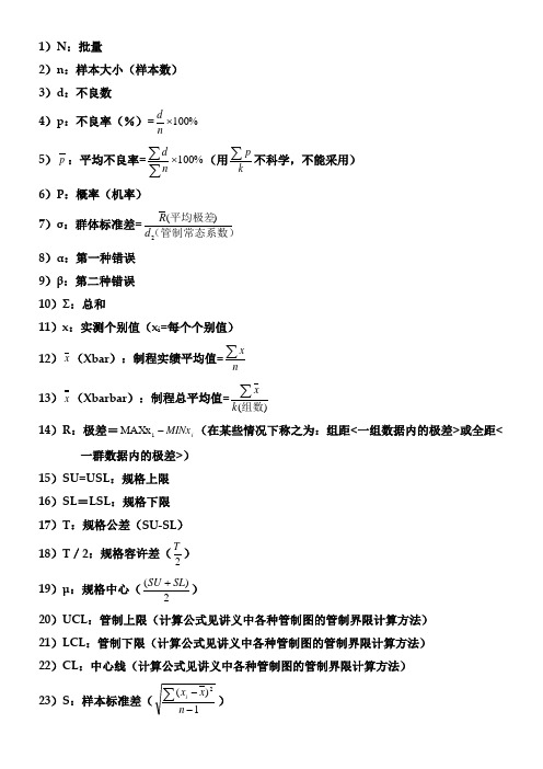 统计技术(SPC)符号