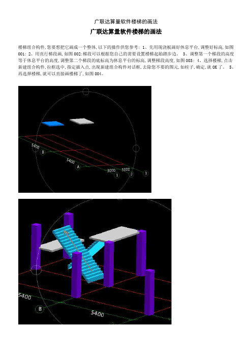 广联达算量软件楼梯的画法