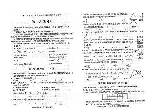 福建省莆田市2015届高中毕业班教学质量检查数学理试题(扫描版)