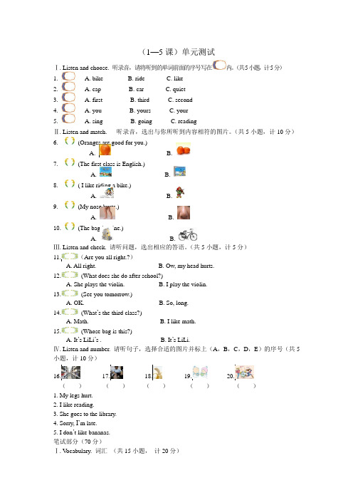 EEC四年级上册单元测试(1--5)