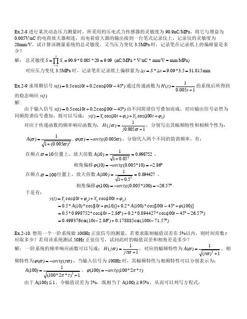 机械工程测试技术——作业标答