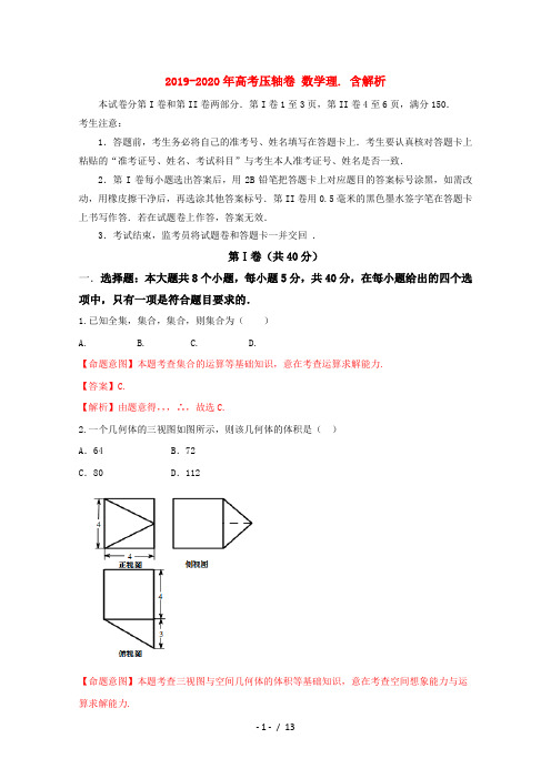 2019-2020年高考压轴卷 数学理. 含解析