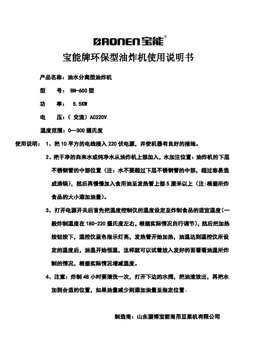 宝能环保油条机产品使用说明书