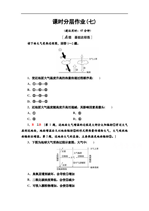 2021-2022学年高中地理中图版必修1作业：2.1.1 大气的受热过程