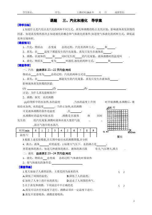 汽化和液化 导学案