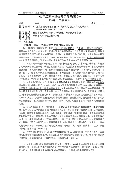 最新部编版七下期末文学常识复习练习(选择题)2 (2)