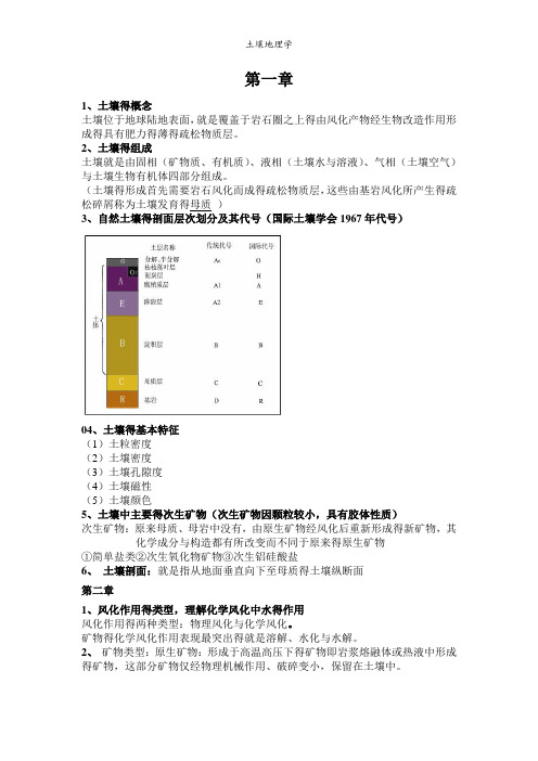 土壤地理学