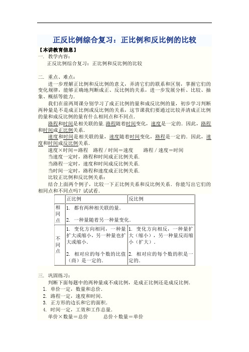 正反比例综合复习：正比例和反比例的比较