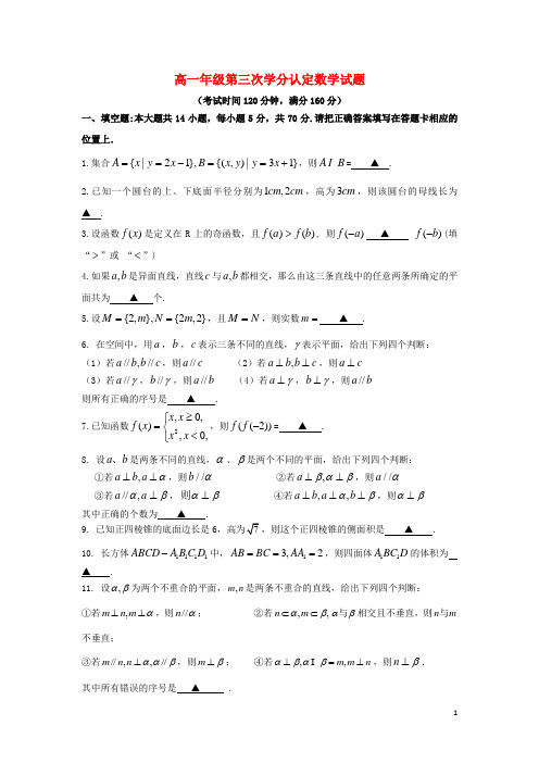 江苏省东海高级中学高一数学上学期第三次学分认定试题