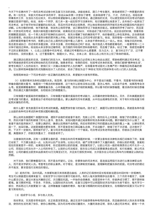 走出司法考试复习误区处理好教材和试题关系