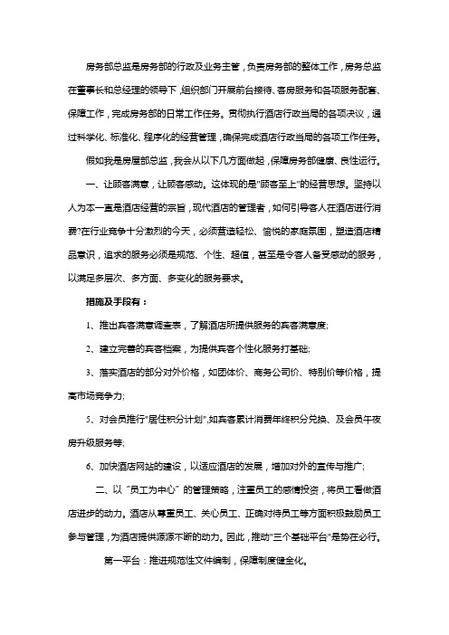 房务部总监是房务部的行政及业务主管