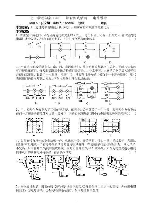 初中物理(42)电路设计(