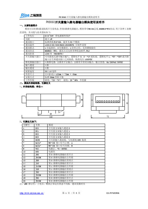 PK9060开关量输入继电器输出模块_MODBUS-RTU