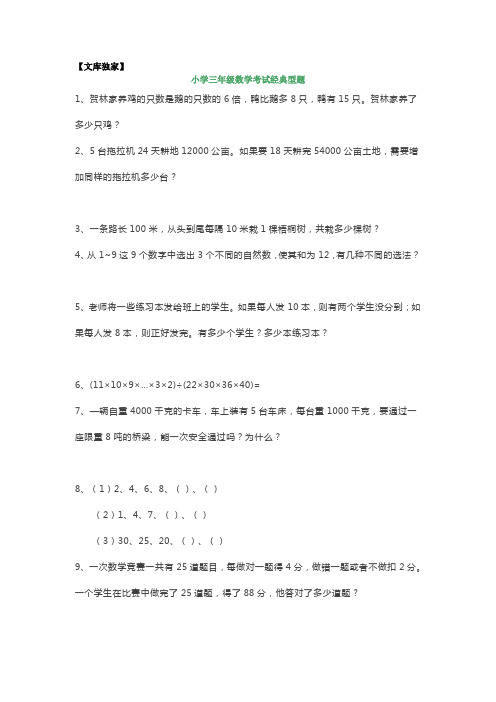 2020小学三年级数学考试经典型题+易错题(附答案)