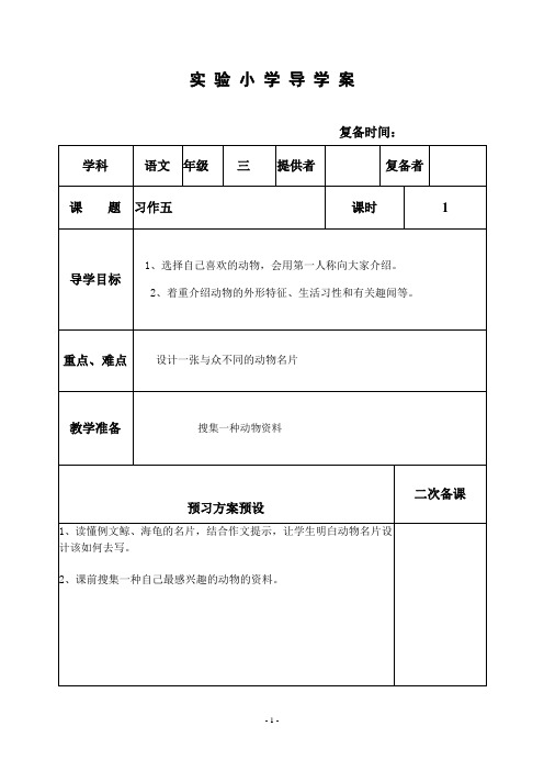 部编苏教版三年级语文上册教案  习作5