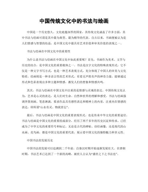 中国传统文化中的书法与绘画