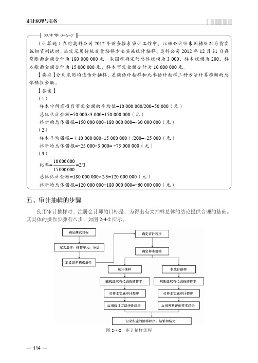 审计抽样的步骤_审计原理与实务_[共7页]