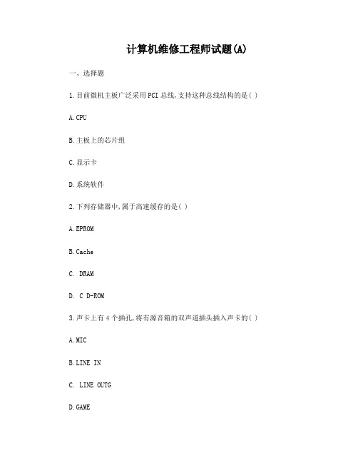 计算机维修工程师试题