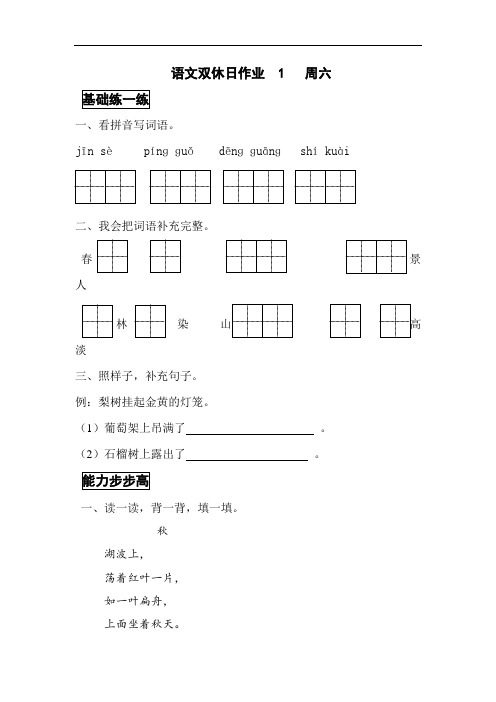 二年级上语文周周练-能力步步高-第一周人教版