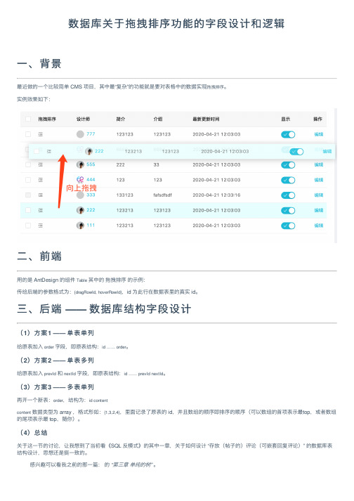 数据库关于拖拽排序功能的字段设计和逻辑